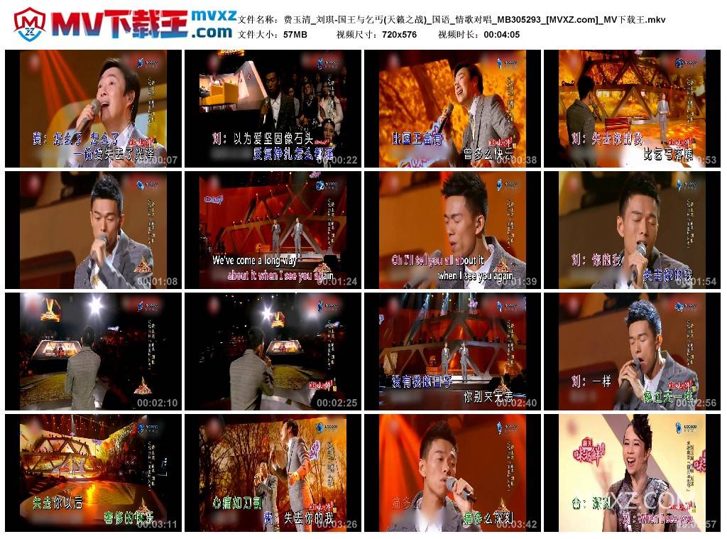 费玉清_刘琪-国王与乞丐(天籁之战)_国语_情歌对唱_MB305293